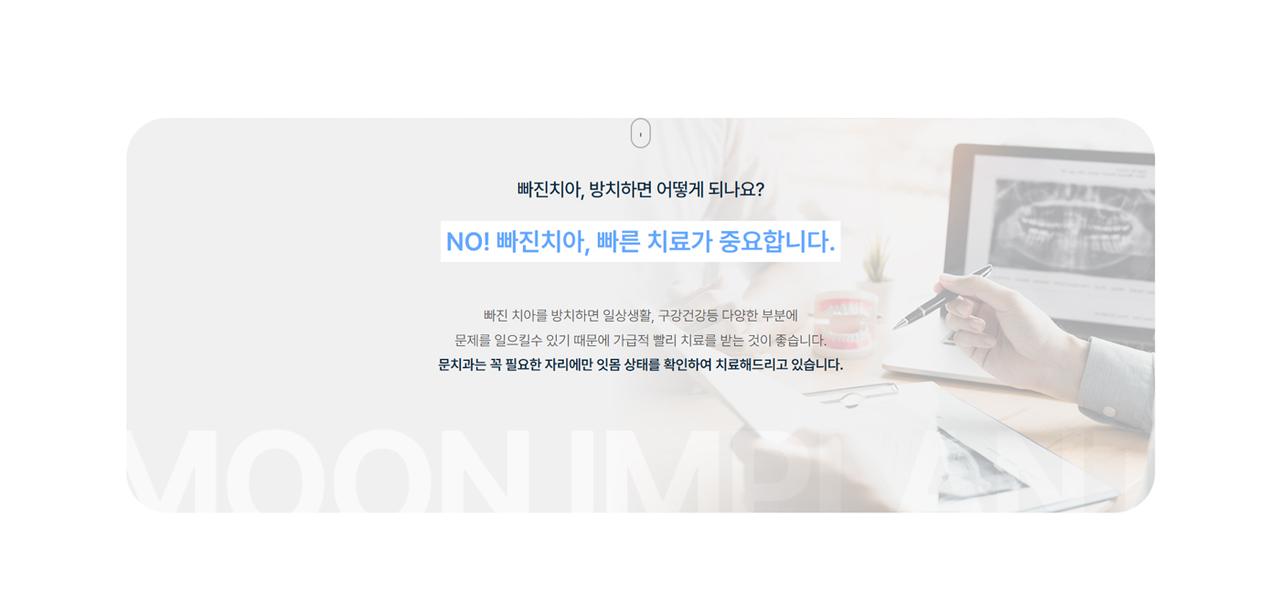 문치과의원 홈페이지 화면