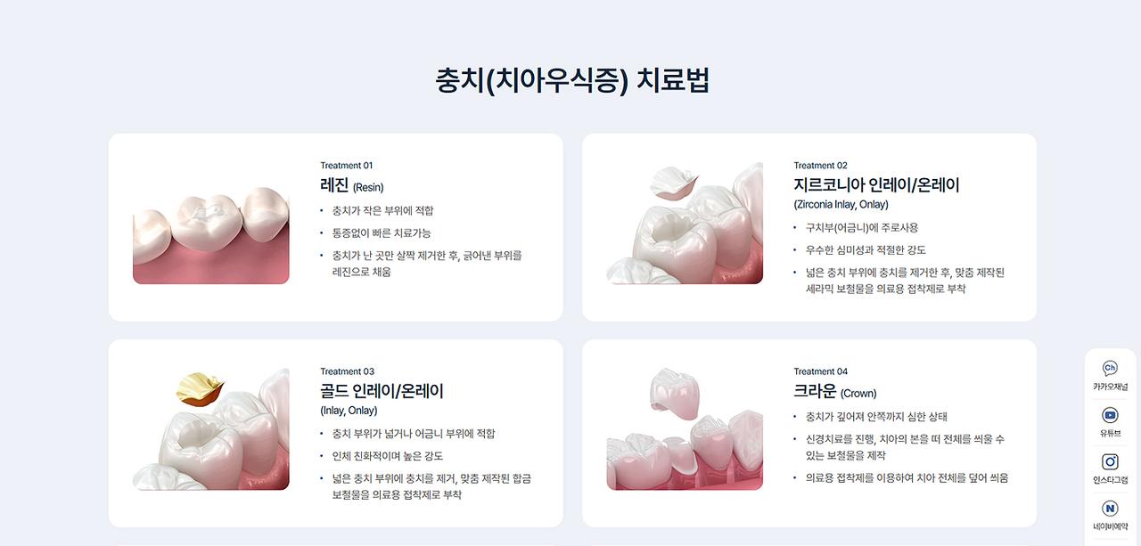 문치과의원 홈페이지 화면