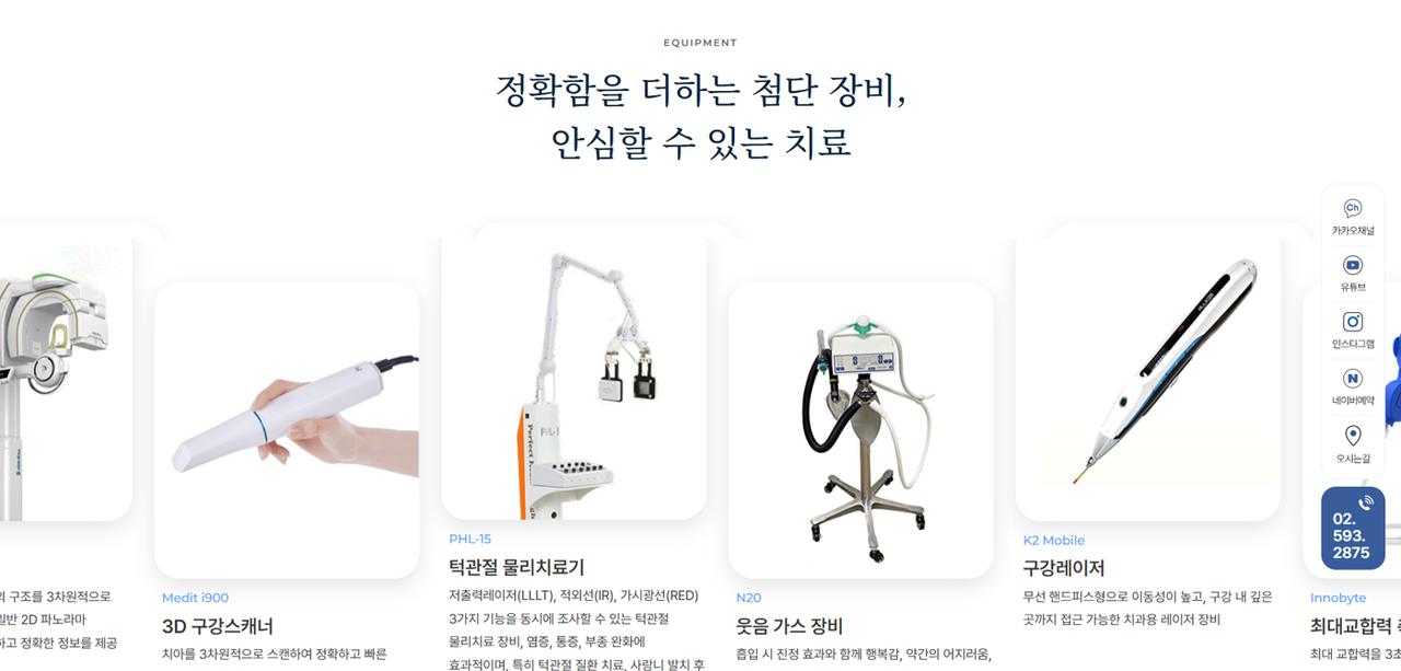 문치과의원 홈페이지 화면