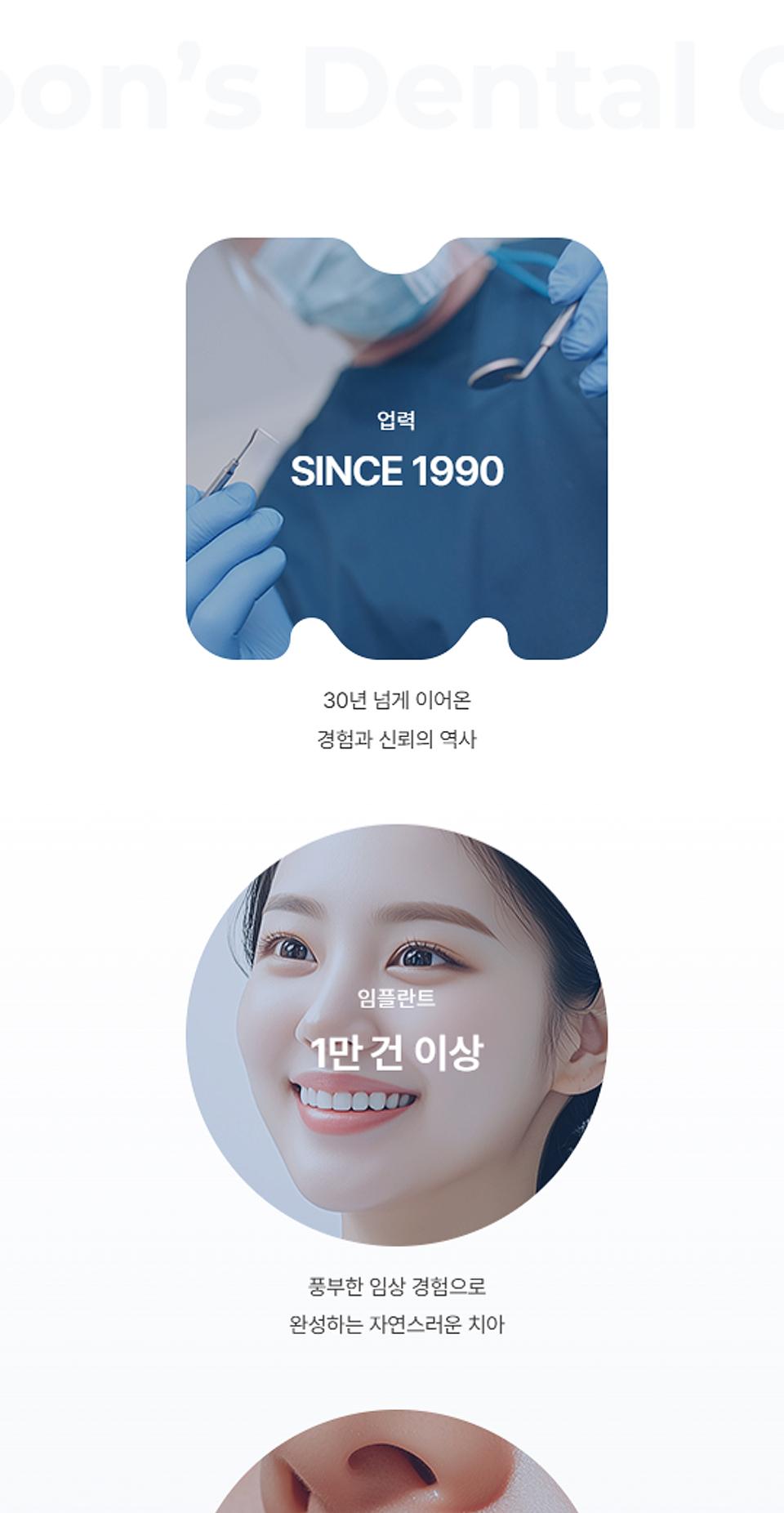 문치과의원 홈페이지 화면 (전체 페이지)