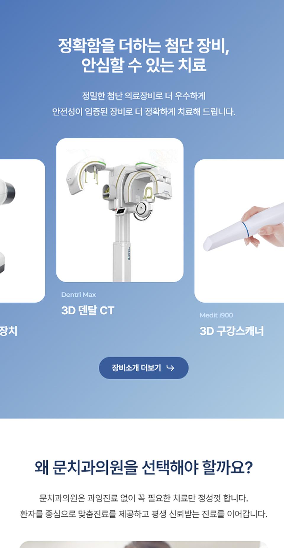 문치과의원 홈페이지 화면 (전체 페이지)