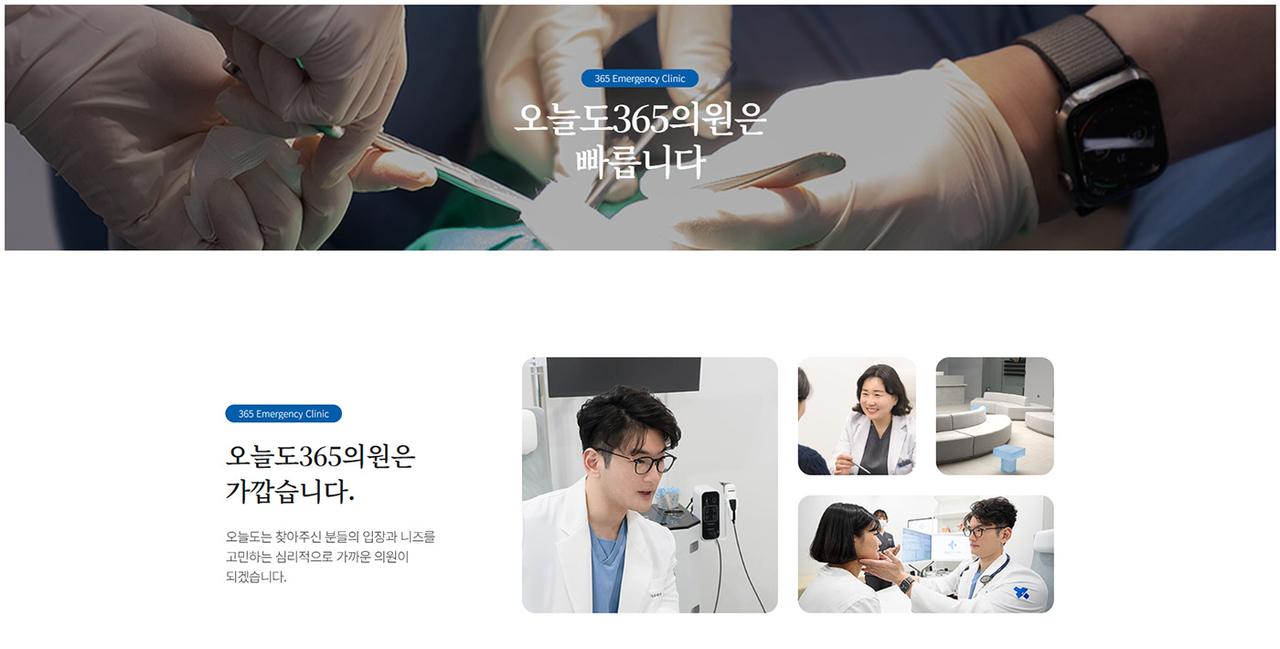오늘도365의원 홈페이지 화면