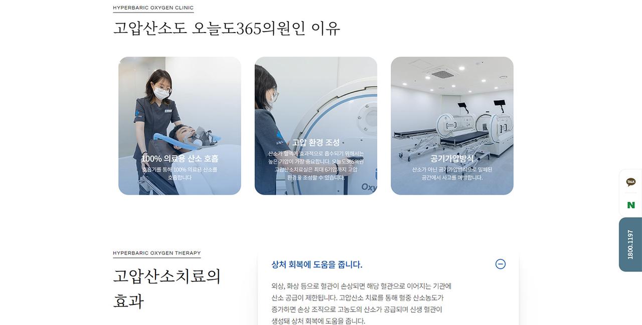 오늘도365의원 홈페이지 화면