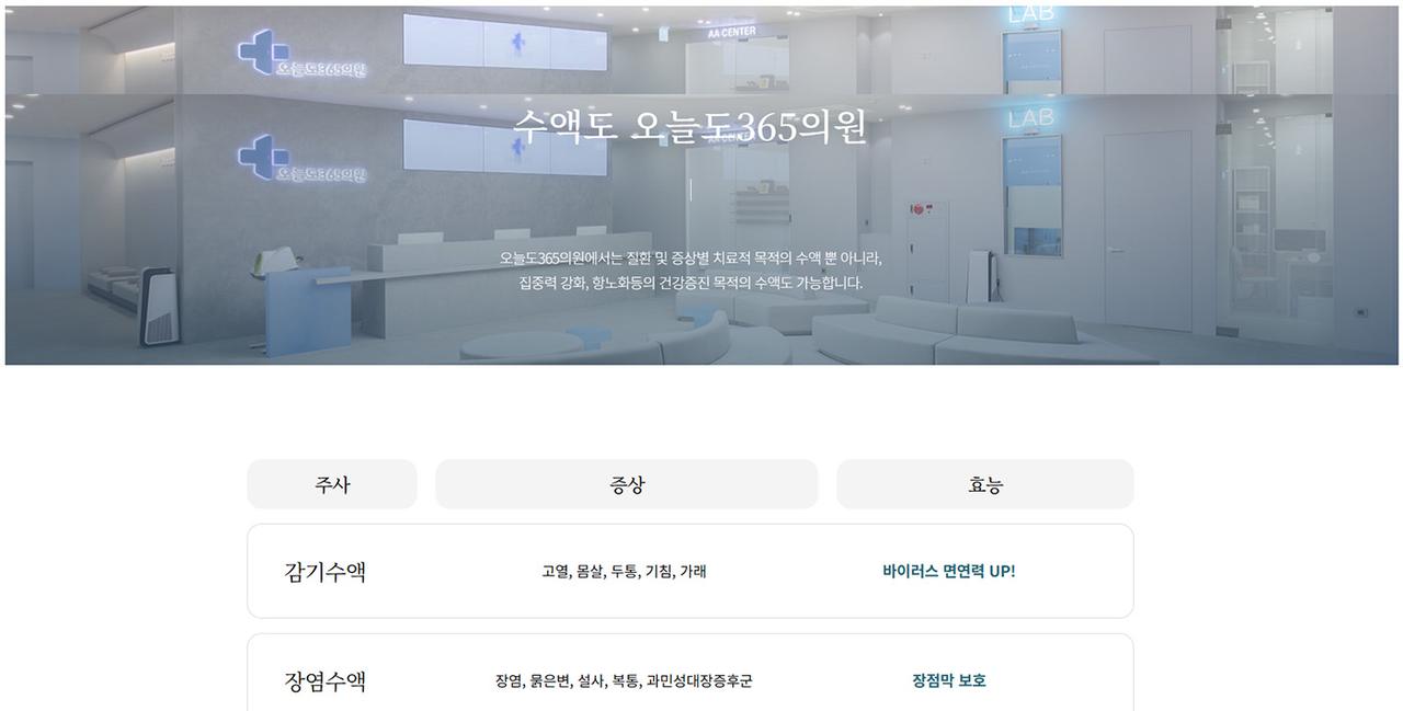 오늘도365의원 홈페이지 화면