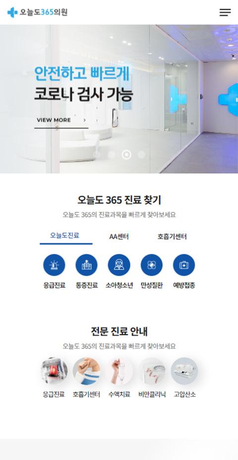 오늘도365의원 홈페이지 화면 (전체 페이지)