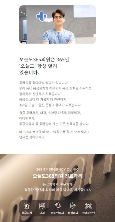 오늘도365의원 홈페이지 화면 (전체 페이지)
