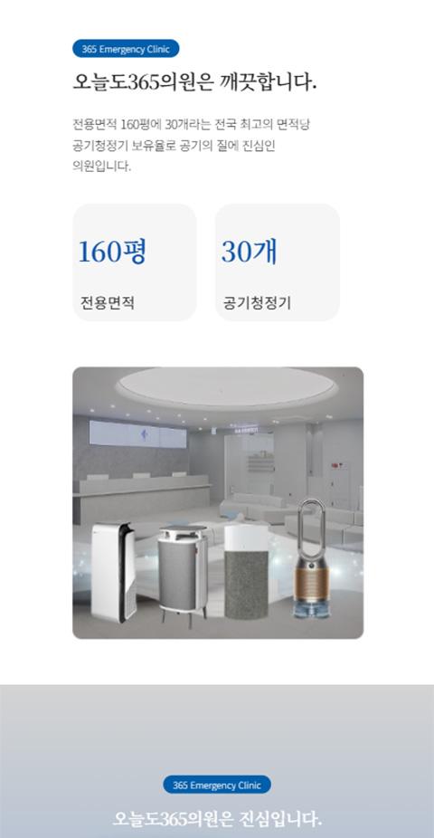 오늘도365의원 홈페이지 화면 (전체 페이지)