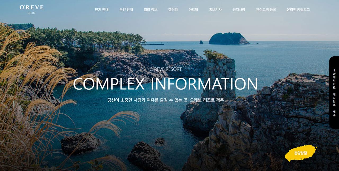 오레브 리조트 홈페이지 화면