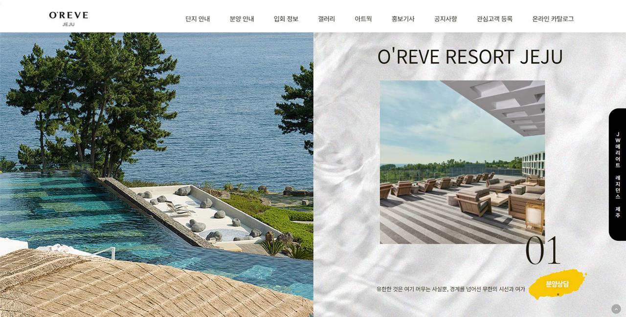 오레브 리조트 홈페이지 화면