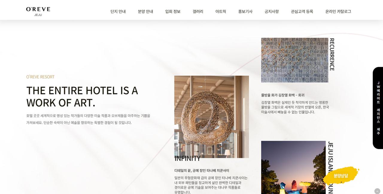 오레브 리조트 홈페이지 화면