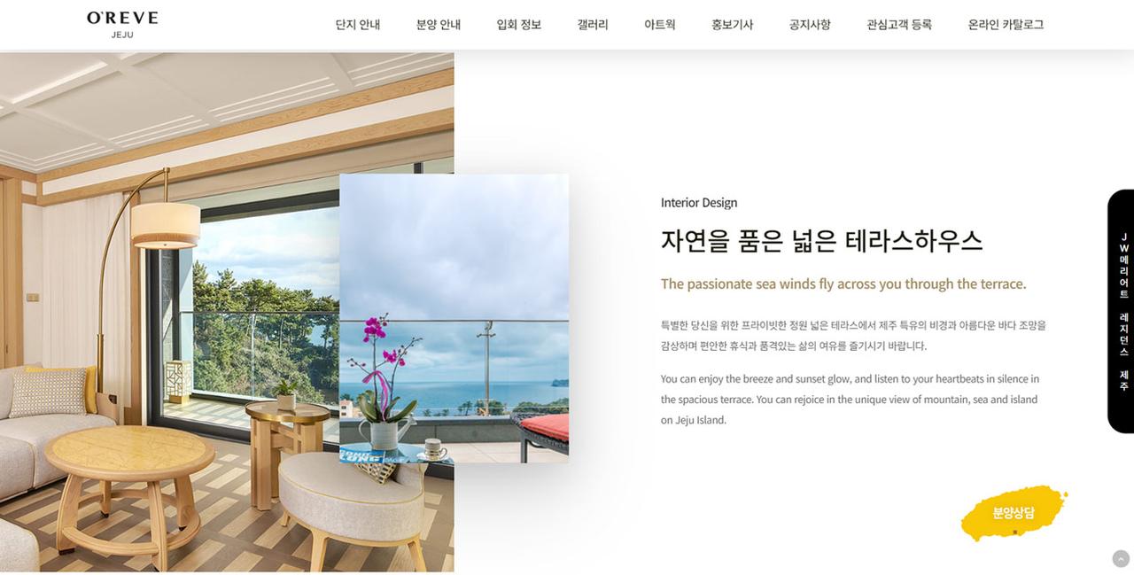 오레브 리조트 홈페이지 화면