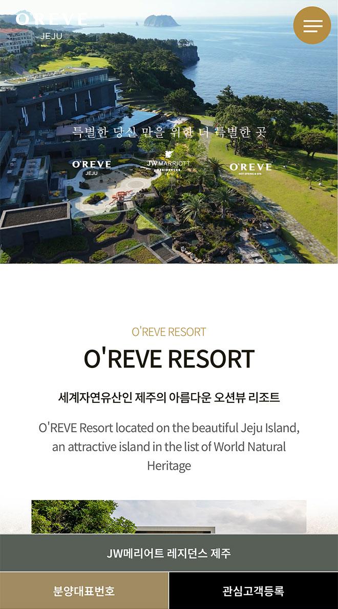 오레브 리조트 홈페이지 화면 (전체 페이지)