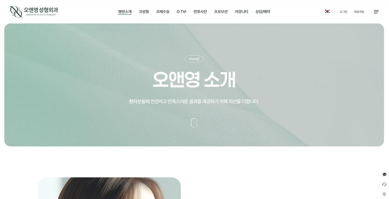 오앤영성형외과 홈페이지 화면