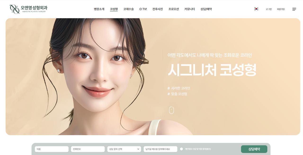 오앤영성형외과 홈페이지 화면