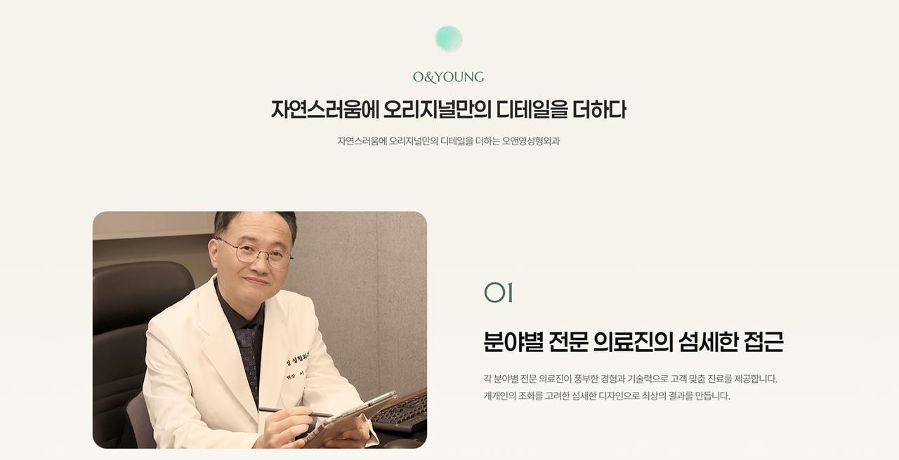 오앤영성형외과 홈페이지 화면