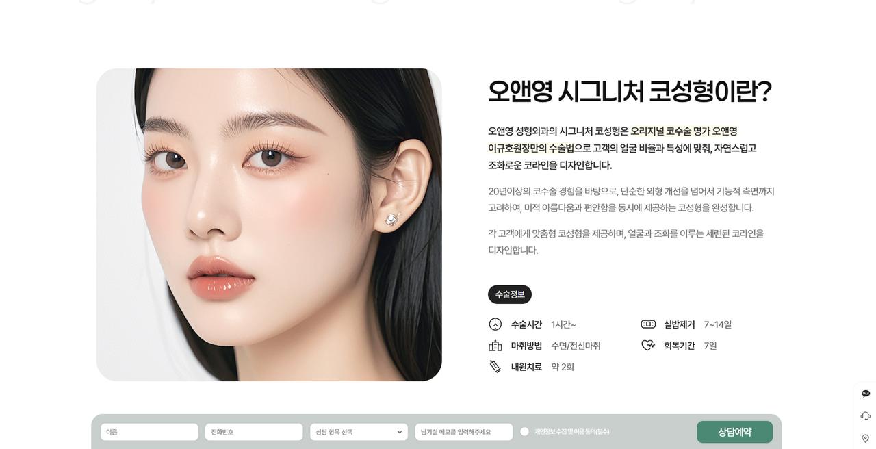 오앤영성형외과 홈페이지 화면