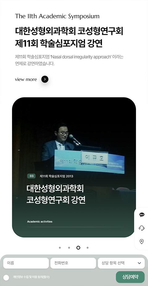 오앤영성형외과 홈페이지 화면 (전체 페이지)