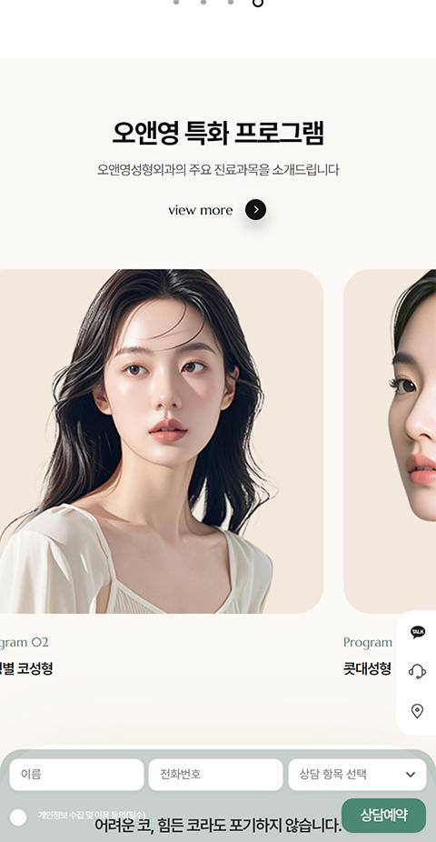 오앤영성형외과 홈페이지 화면 (전체 페이지)