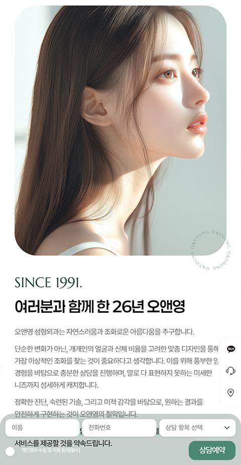 오앤영성형외과 홈페이지 화면 (전체 페이지)