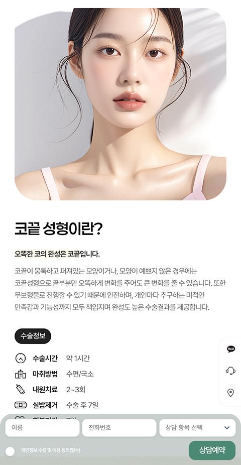 오앤영성형외과 홈페이지 화면 (전체 페이지)