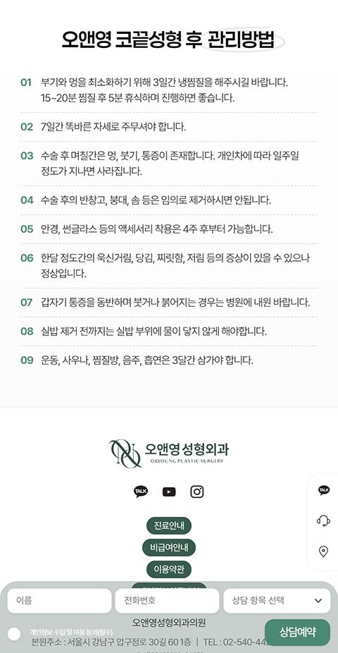 오앤영성형외과 홈페이지 화면 (전체 페이지)