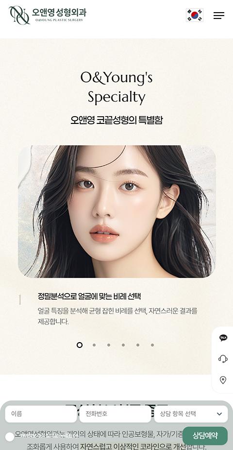 오앤영성형외과 홈페이지 화면 (전체 페이지)
