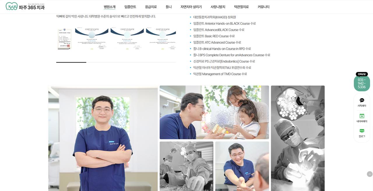 파주365치과의원 홈페이지 화면
