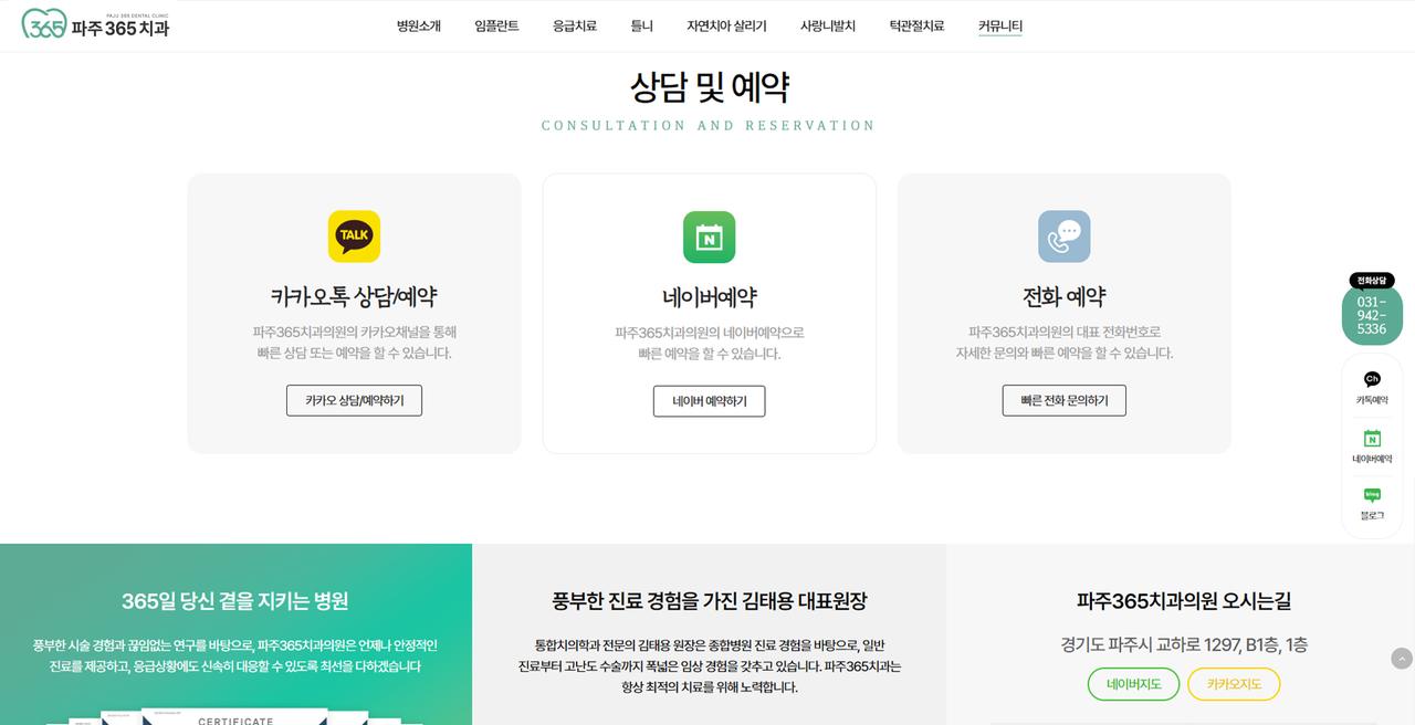 파주365치과의원 홈페이지 화면