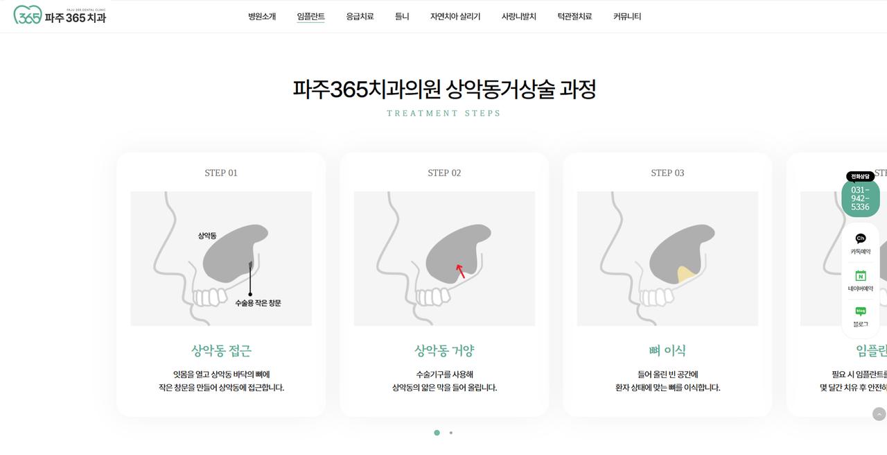 파주365치과의원 홈페이지 화면
