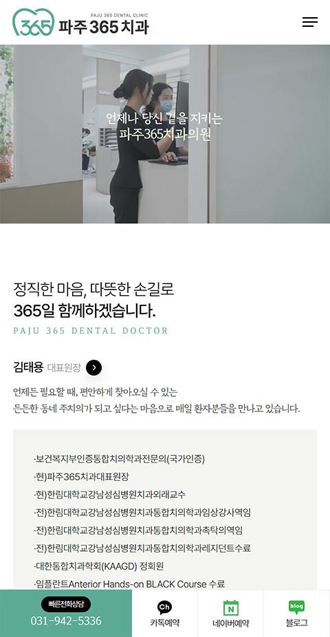 파주365치과의원 홈페이지 화면 (전체 페이지)