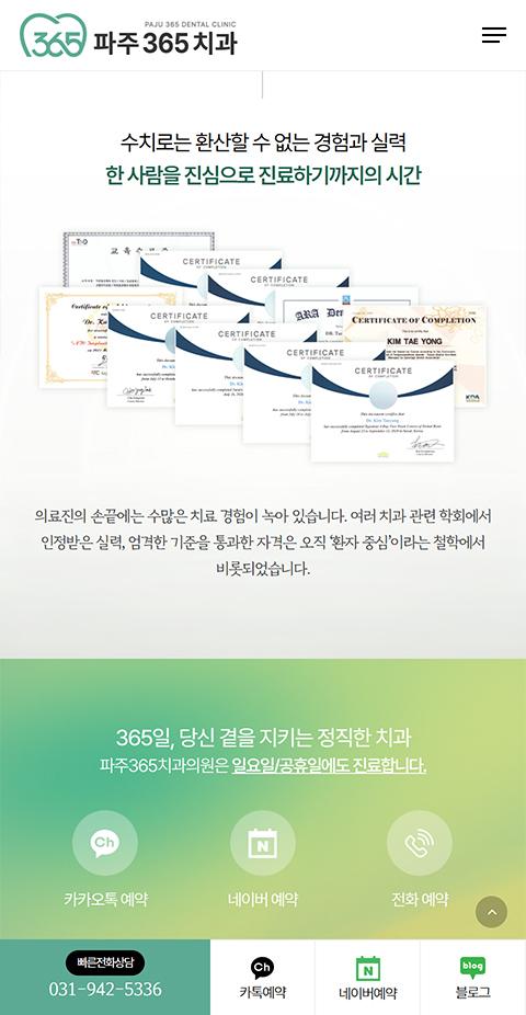 파주365치과의원 홈페이지 화면 (전체 페이지)