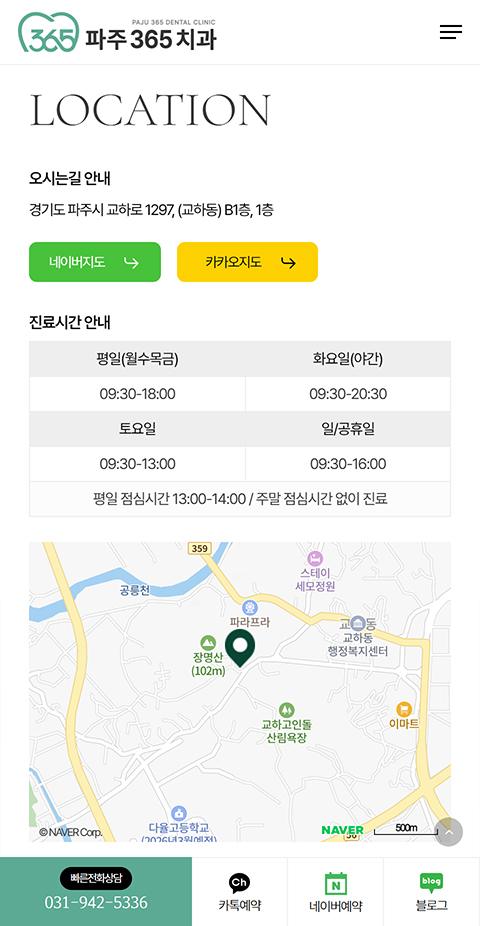 파주365치과의원 홈페이지 화면 (전체 페이지)
