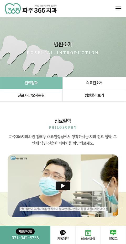 파주365치과의원 홈페이지 화면 (전체 페이지)