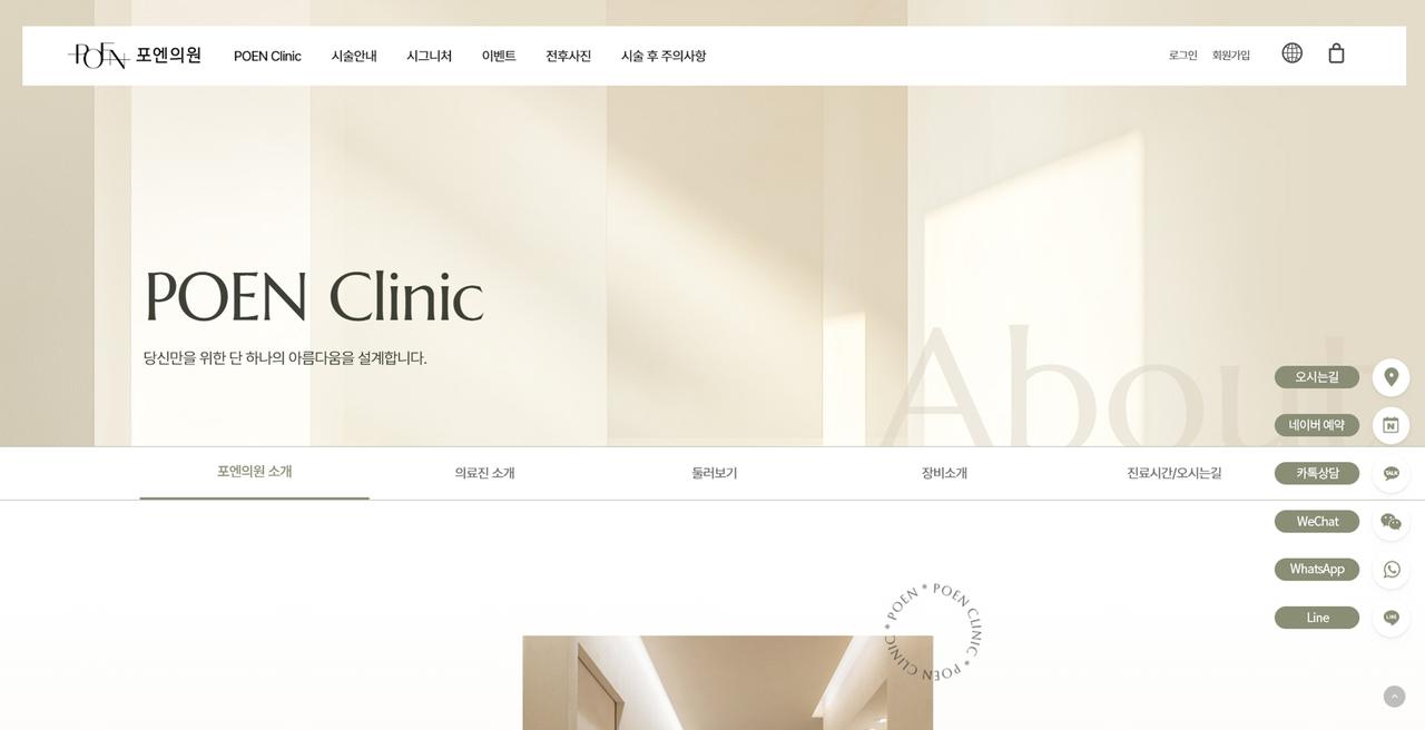 포엔의원 홈페이지 화면