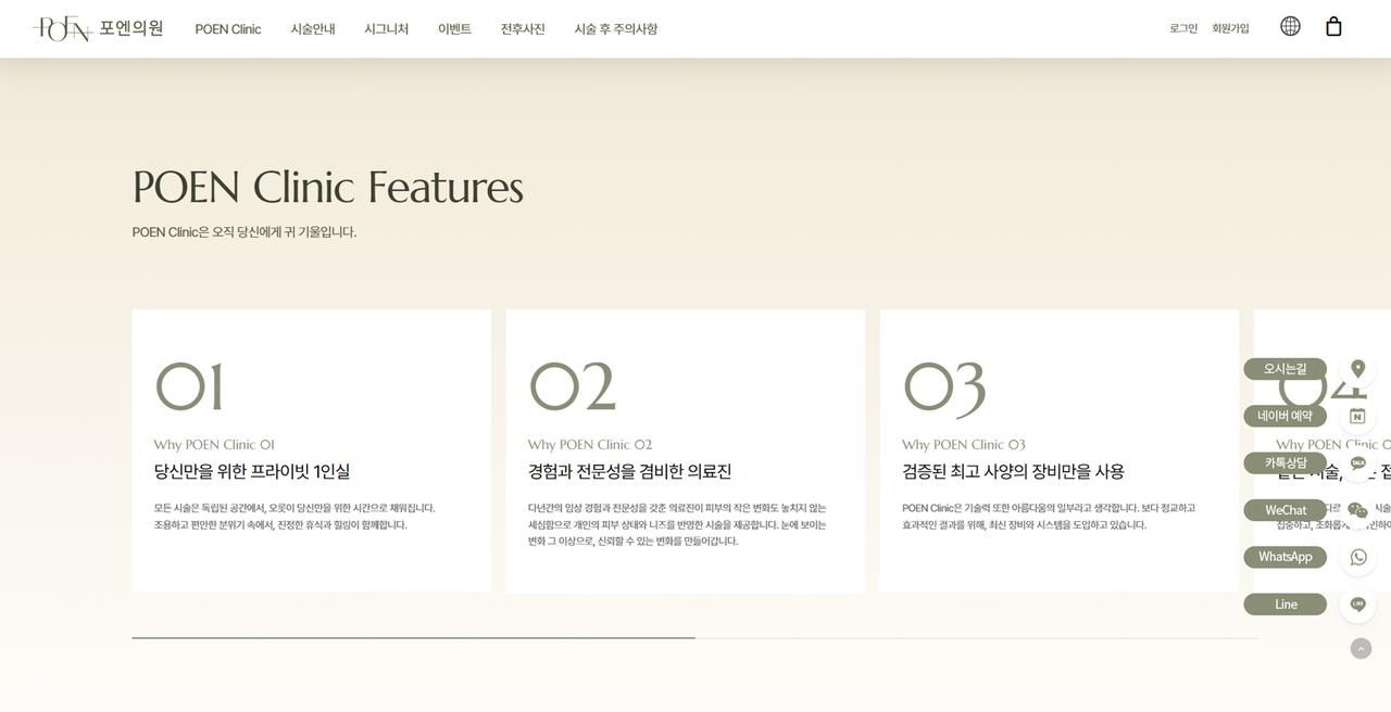 포엔의원 홈페이지 화면