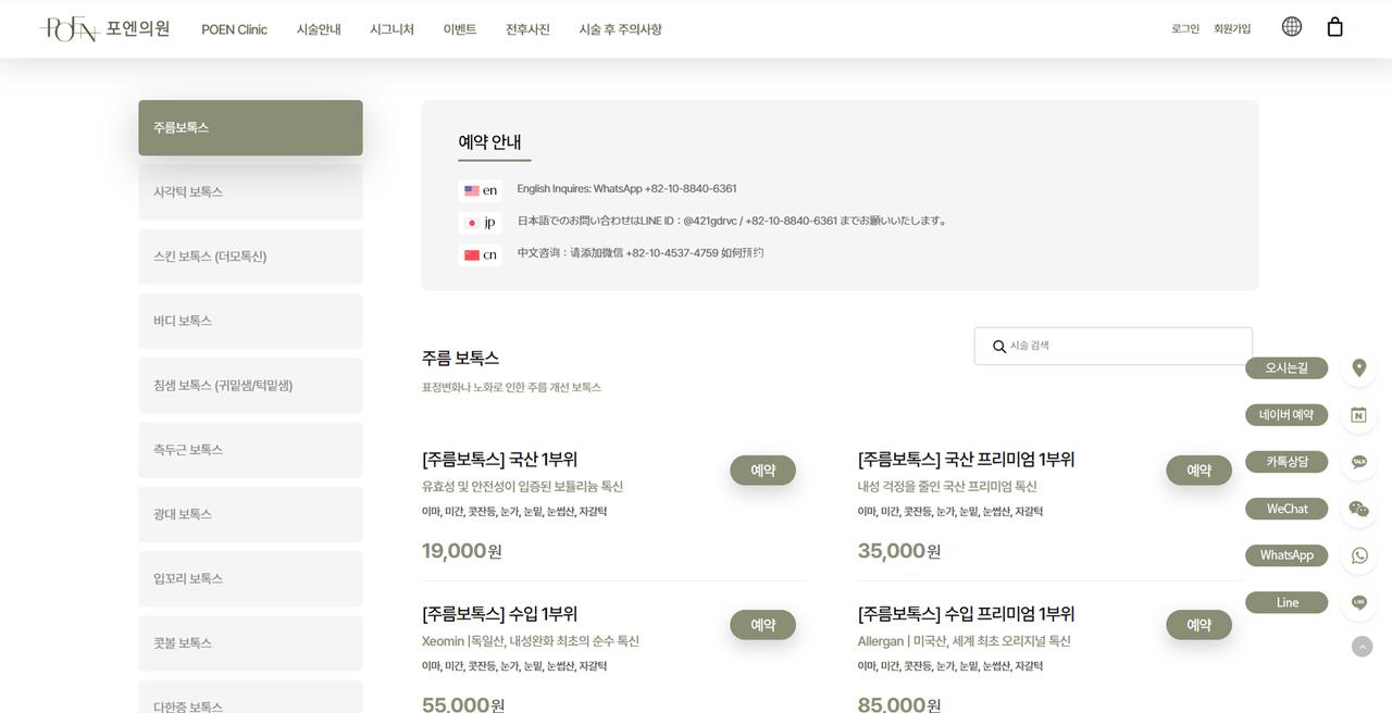 포엔의원 홈페이지 화면
