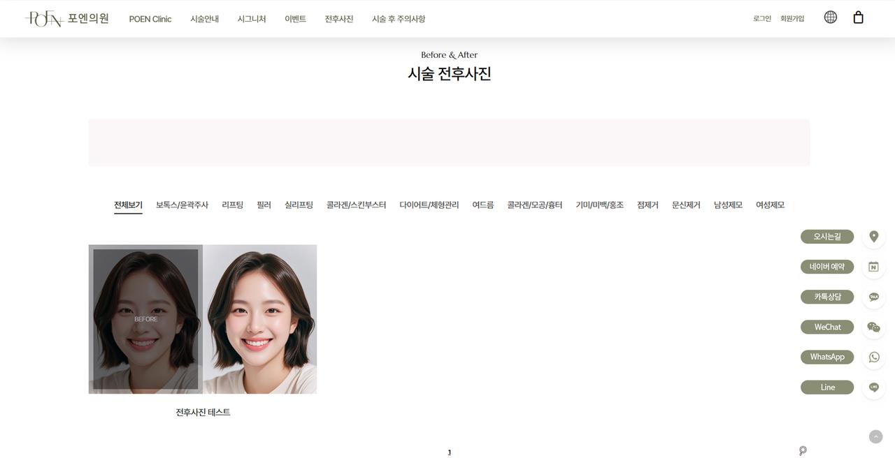 포엔의원 홈페이지 화면