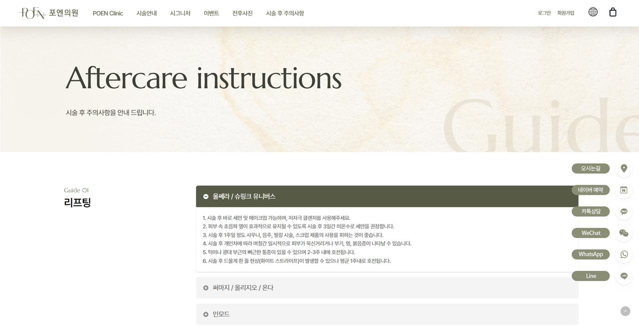 포엔의원 홈페이지 화면