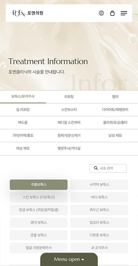 포엔의원 홈페이지 화면 (전체 페이지)
