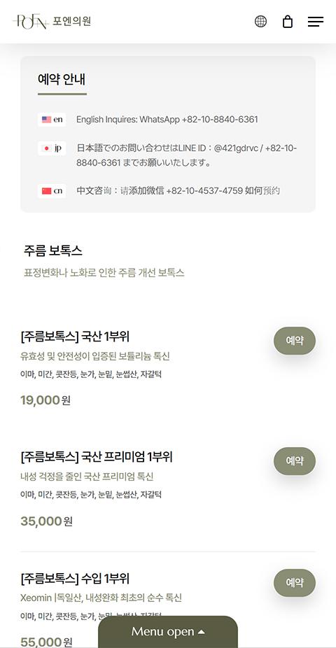 포엔의원 홈페이지 화면 (전체 페이지)