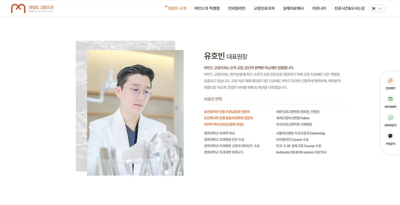 마인드 교정치과 홈페이지 화면