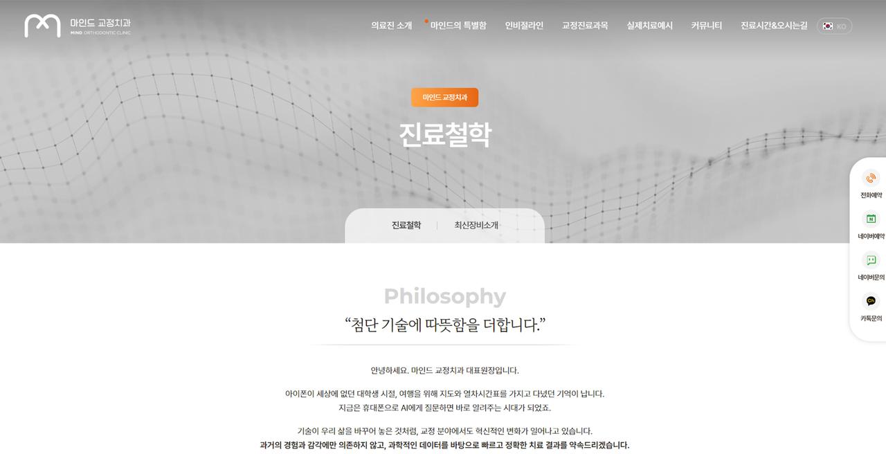 마인드 교정치과 홈페이지 화면