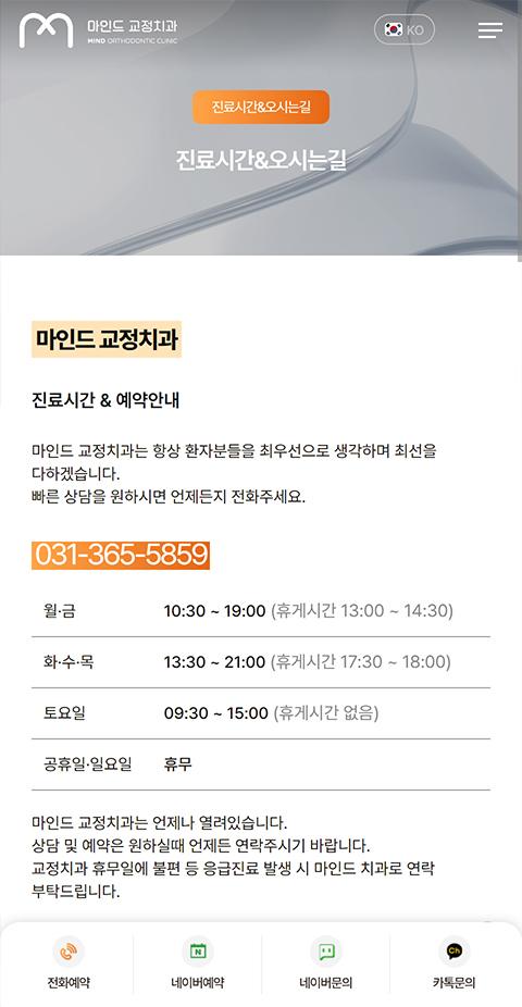 마인드 교정치과 홈페이지 화면 (전체 페이지)