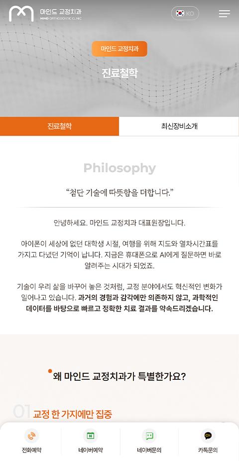 마인드 교정치과 홈페이지 화면 (전체 페이지)