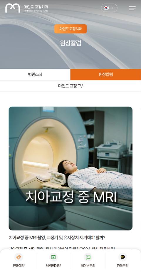마인드 교정치과 홈페이지 화면 (전체 페이지)