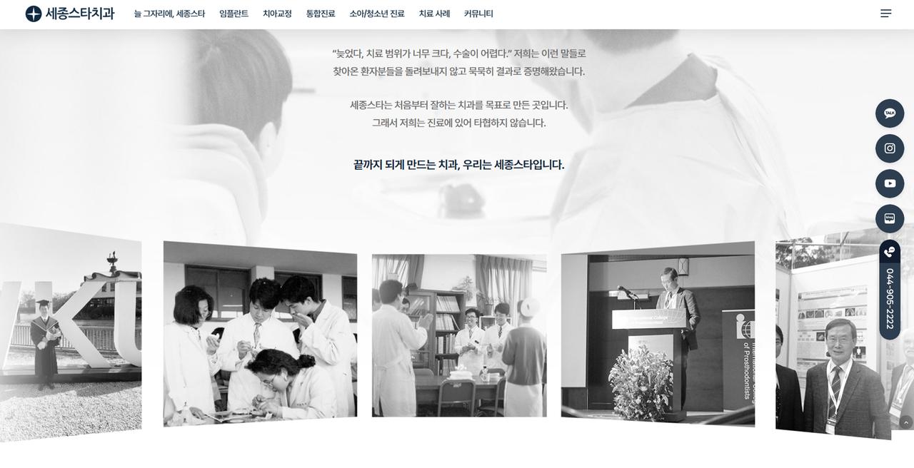 세종스타치과의원 홈페이지 화면