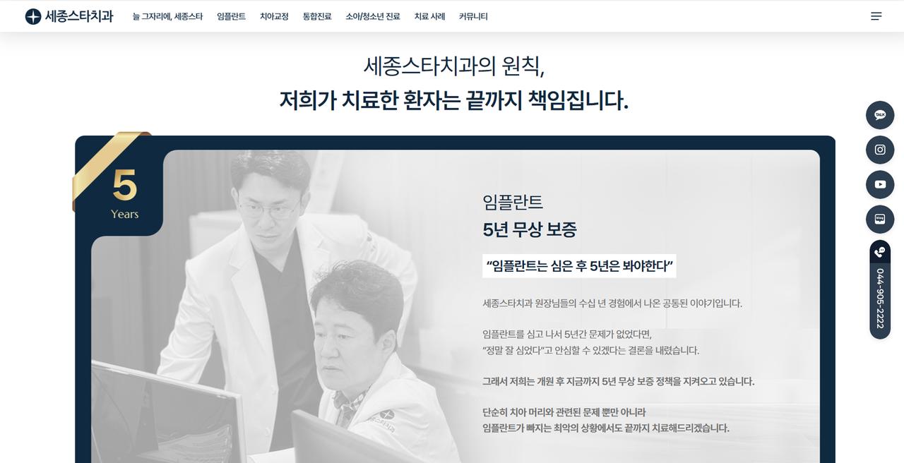 세종스타치과의원 홈페이지 화면