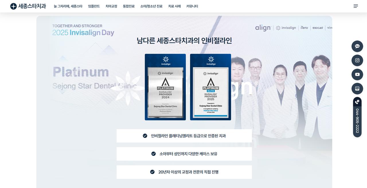 세종스타치과의원 홈페이지 화면