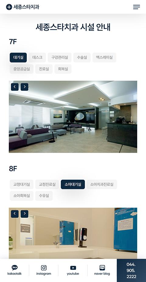 세종스타치과의원 홈페이지 화면 (전체 페이지)