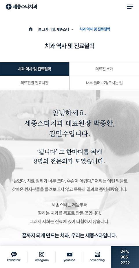 세종스타치과의원 홈페이지 화면 (전체 페이지)